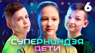 Суперниндзя. Дети | Сезон 1 | Выпуск 6