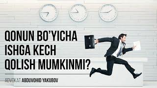 Қонун бўйича ишга кеч қолиш мумкинми?