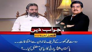 Dost Muhammad Khosa In Adalat | Jawab Dain With Iftikhar Ahmad | 30 June 2019 | 24 News HD