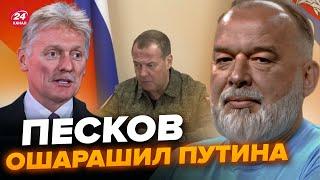 ШЕЙТЕЛЬМАН: Песков признал ПРОВАЛ "СВО". Медведев ПЕРЕПИЛ и ОПОЗОРИЛСЯ заявлением  @sheitelman