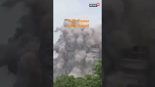 Super Tech Twin Tower Demolished 28 Aug #twintowers #supertwins #supertechnicalindia #demolished