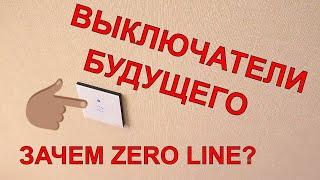 ВЫКЛЮЧАТЕЛИ Sonoff КАК ПОДКЛЮЧИТЬ ZERO LINE ?