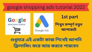 google shopping ads tutorial 2022