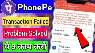 Phonepe Payment Failed For Security Reasons | Phonepe Transactions Failed Problem Solve