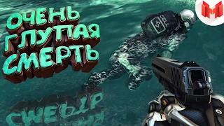 Crysis 2 "Баги, Приколы, Фейлы"