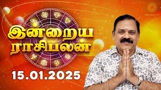 Daily Rasi Palan 15.01.2025 | இன்றைய ராசி பலன் | 9444453693 | Today Rasi Palan  @Swasthiktv