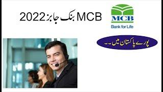 MCB Bank Jobs / Pakistan Composer Jobs Alerts