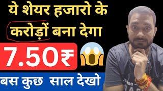 मात्र 7/- रूपये  50 पैसे में बेहतरीन शेयर भागने को है तैयार   #pennystocks #COUNCODOS #Cs_Am_Guru