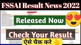 FSSAI result update | FSSAI result 2022 | FSSAI result date 2022 | FSSAI result kab aayega | FSSAI