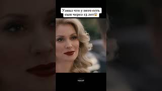 Узнал что у него есть сын через 13 лет