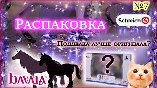 РАСПАКОВКА лошадей шляйх №7 /schleich unboxing