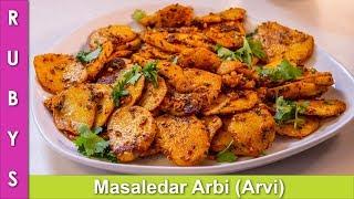 Masledar Aloo Ka Bhai Arbi ki Sabzi Tarkari Aloo Kathari Style Arvi Recipe in Urdu Hindi - RKK