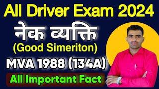Good Simeriton || MVA 1988 (Section 134A) Driver Exam Online Class || Driver Notes || Driver Vacancy
