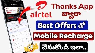 Airtel Recharge from Airtel Thanks App | Airtel Thanks App New Recharge Offers