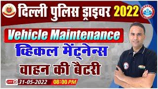 Delhi Police Driver 2022, Vehicle Maintenance #40, Battery Of Vehicle, DP Driver Classes Sanjeev Sir