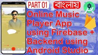 Create online music player app using the Firebase database Part 01