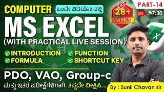MS Excel Theory With Practical | Part-1 | ಅಧ್ಯಾಯವಾರು ಪ್ರಶ್ನೆಗಳ ಸರಣಿ | Old Questions series