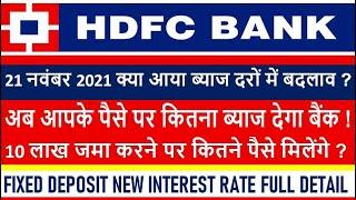 HDFC ! Fixed Deposit Interest Rates November 2021 ! FD IN HDFC BANK ! HDFC BANK NEW FD RATE's !