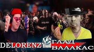 БАТТЛ ГЛАД ВАЛЛАКАС vs DELORENZY