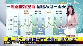 凍番薯解凍再等等 又有2波冷空氣接力報到@newsebc