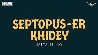 Sunday Suspense | Septopus-er Khidey (2013) | Satyajit Ray | Mirchi 98.3