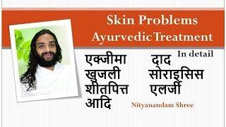 Permanent Solution of Skin Problems | Ayurvedic Treatment of Skin Diseases by Nityanandam Shree