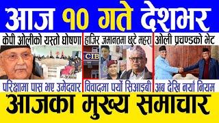 Today news  nepali news | aaja ka mukhya samachar, nepali samachar live | Chaitra 9 gate 2080