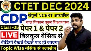 CTET DEC 2024 || CTET CDP CLASS  Live || CTET CDP PAPER 1 & 2 || CTET CDP CLASS 5