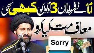 3 Logon Ko Kabhi Bhi Muaaf Mat Karna | Maulana Syed Arif Hussain Kazmi | ⓒ