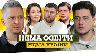 Українська освіта: проблеми, виклики, перспективи. Україна 2030