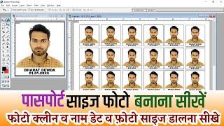 Passport size photo in Photoshop || photoshop me photo kaise banaye ||