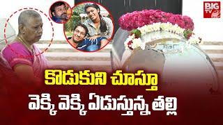 వెక్కి వెక్కి ఏడుస్తున్న శిరీష్ తల్లి | Sirish Bharadwaj Mother Emotional | Chiranjeevi | BIG TV