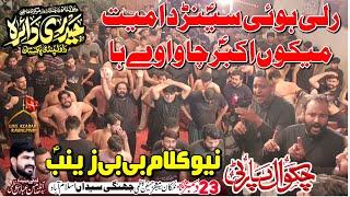 Chakwal Party New Noha | Ruli Hoi Sain Da Mayyat Mekun Akbar Chawawy Ha |Bibi Zainab Nohay 2025