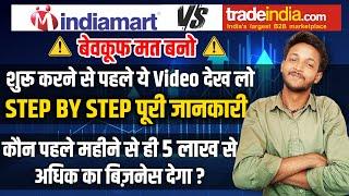 Indiamart | How to start business with Indiamart | Indiamart ya Tradeindia se business kaise kare