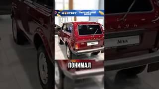 РЕШИЛ КУПИТЬ НОВУЮ НИВУ!