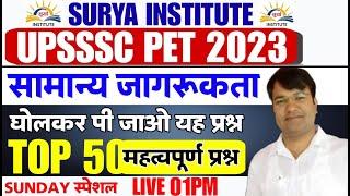 UPSSSC PET 2023 | General Awareness TOP 50 QuestionsUpsssc Pet |  सामान्य जागरूकता Classes For PET