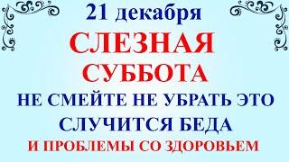 21 декабря День Анфисы. Что нельзя делать 21 декабря праздник. Народные традиции и приметы