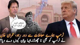 Imran Khan Warn Trump Before His Oath,Report | Media Report On Imran Khan Statement