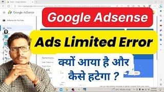 Google AdSense Ads Limited Error कैसे हटाएँ ?