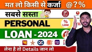 2024 का सबसे सस्ता LOAN | Lowest Interest Rate For Personal Loan In India | Best Bank For Loan