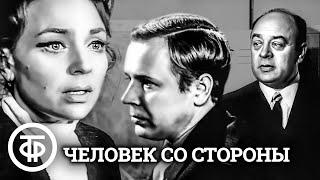 Человек со стороны. Театр на Малой Бронной (1973)