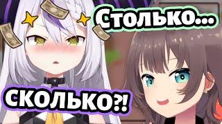 Лаплас В ШОКЕ от того, сколько зарабатывает Мацури... [Hololive RU SUB]