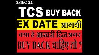 TCS buy back "ex date"आगयी l क्या हे आखरि दिन buy back के लिये share kharidneko in हिन्दी by SMkC