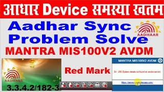 csc ucl device red mark kaise sahi kare I aadhar sync problem I operator authentication failure