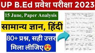 Up bed entrance today paper analysis| 15 June| bed entrance 2023 answer key| up bed 2023  answer key