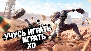 Вечерний стрим хорошего настроения в ПАБГ | ПУБГ | PUBG: BATTLEGROUNDS Стрим без мата