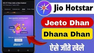 jio hotstar jeeto dhan dhana dhan se paise kaise |jio hotstar me jeeto dhan dhana dhan | JioHotstar