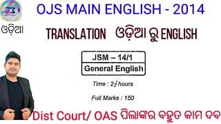 TRANSLATION (ଓଡ଼ିଆ ରୁ ENG)| OJS MAIN ENGLISH -2014 | OAS | DIST COURT/ OSSSC ପାଇଁ କାମ ଦବ | KEDAR SIR