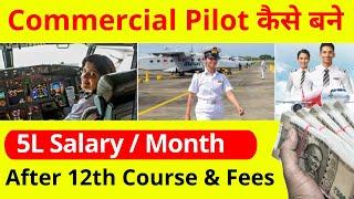 Commercial Pilot Kaise Bane || Airline Pilot Kaise Bane || Air Force Pilot