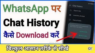 WhatsApp Chat History Kaise Download Kare | How To Download WhatsApp Chat History | WhatsApp Update